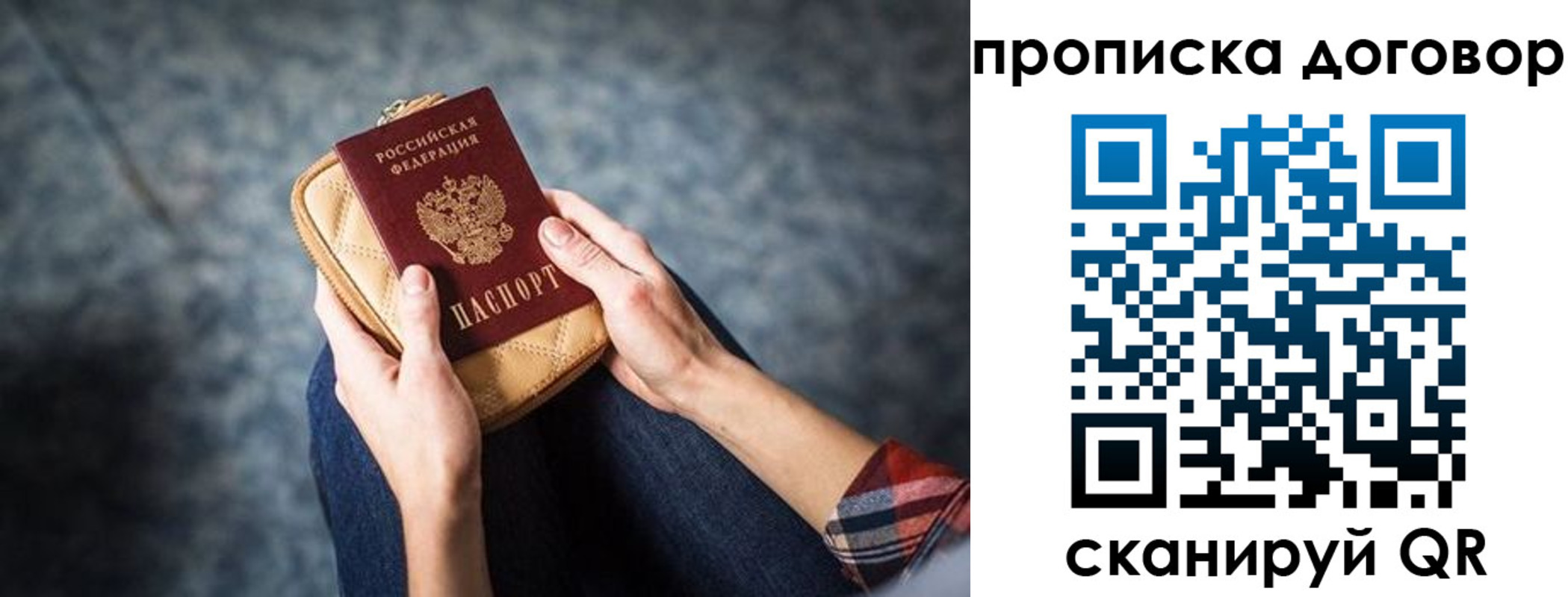временная регистрация для всех в Озёрах