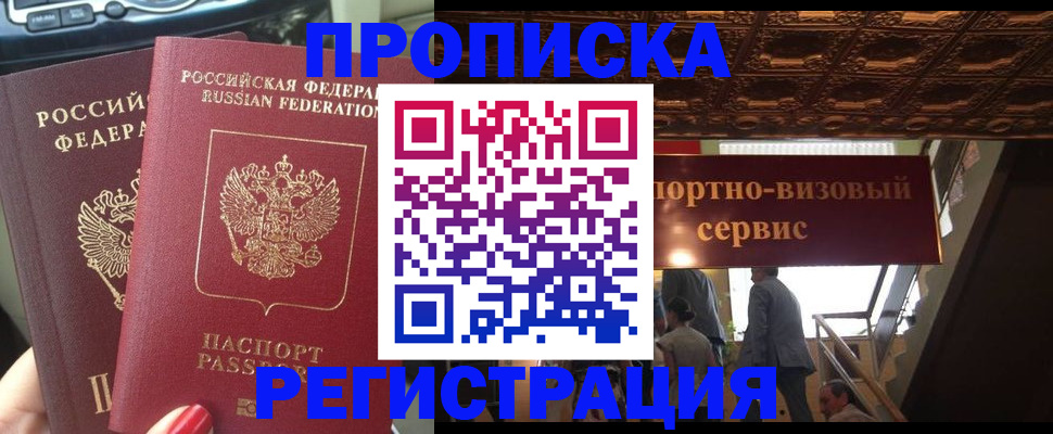 прописка гарантия в Озёрах