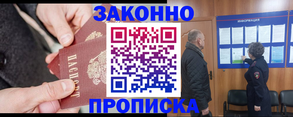 прописка регистрация в Озёрах